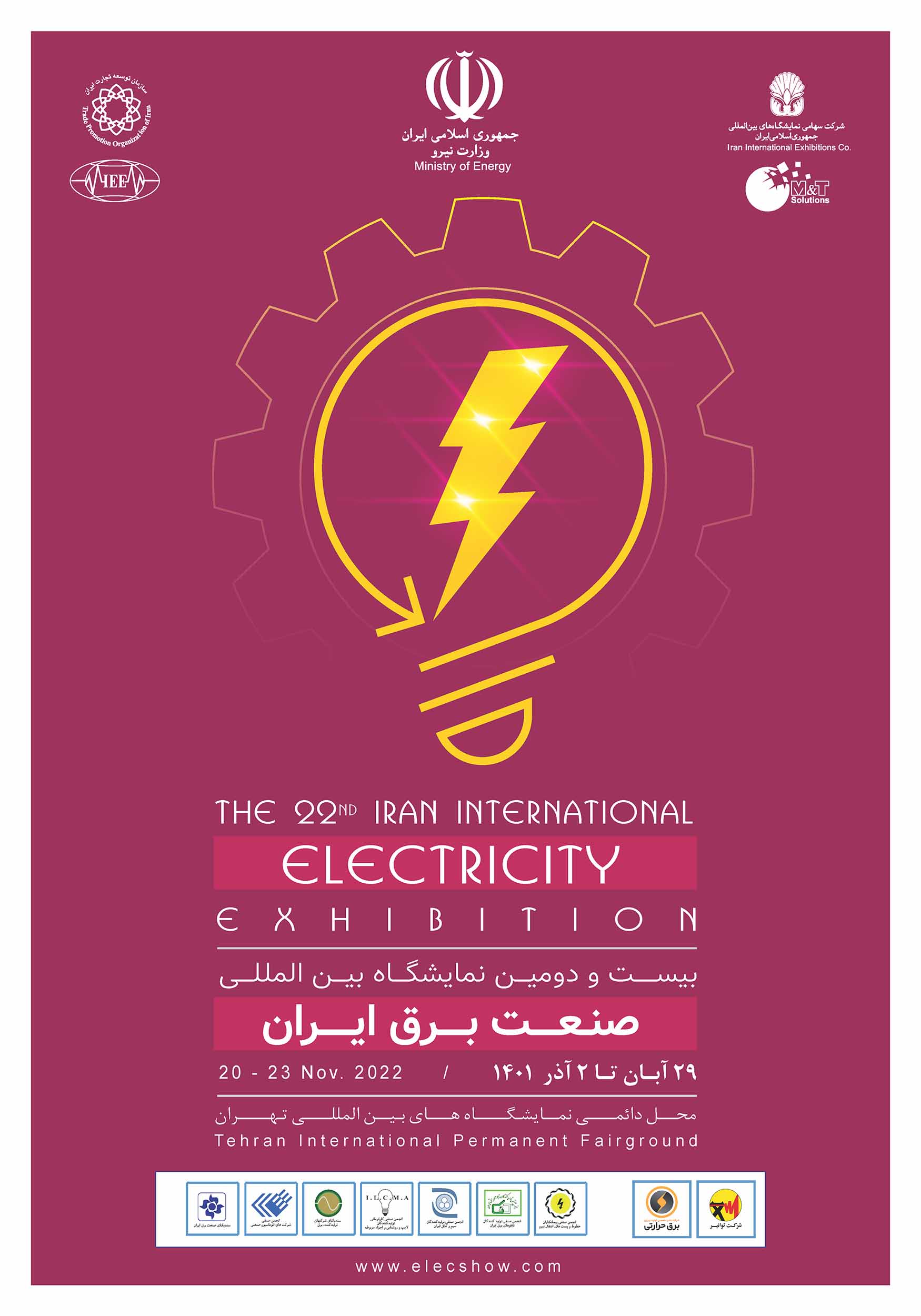 نمایشگاه صنعت برق ایران